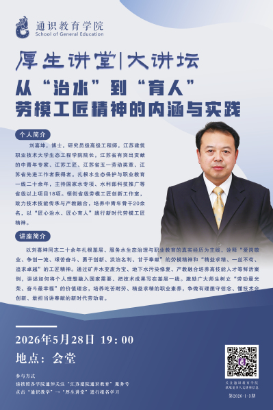  【厚生讲堂】 从“治水”到“育人”劳模工匠精神的内涵与实践